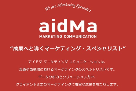 アイドママーケティングコミュニケーション