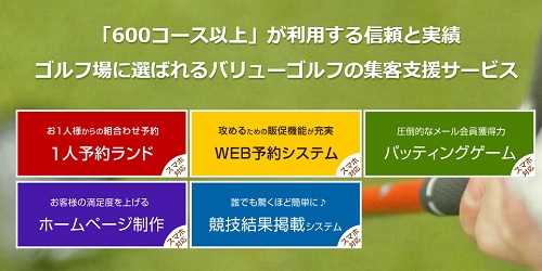 バリューゴルフ