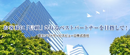 富士ソフトサービスビューロ