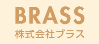 ブラス