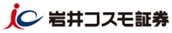 岩井コスモ証券
