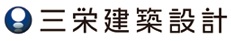 三栄建築設計