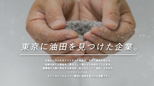 リファインバース