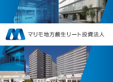 マリモ地方創生リート投資法人