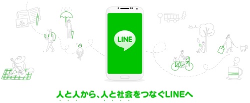 LINE(ライン)
