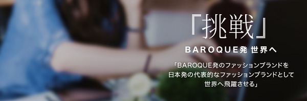 バロックジャパンリミテッド