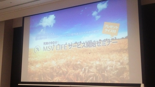 マネックス証券セミナー