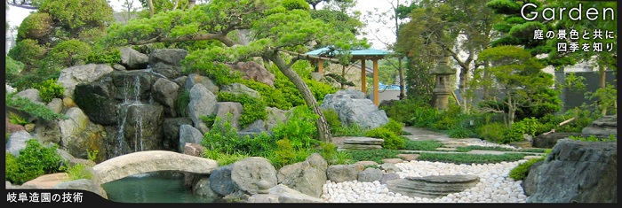 岐阜造園