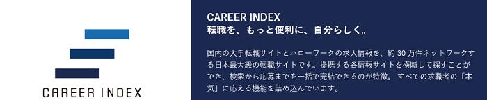 キャリアインデックス