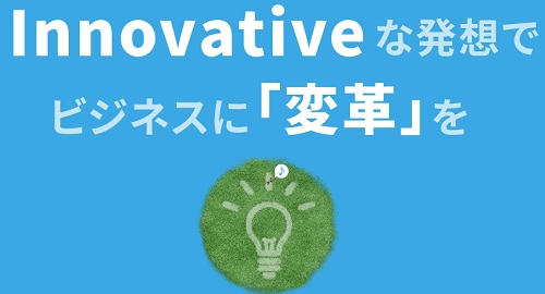 イノベーション