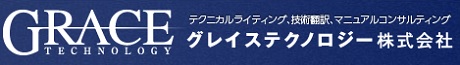 グレイステクノロジー