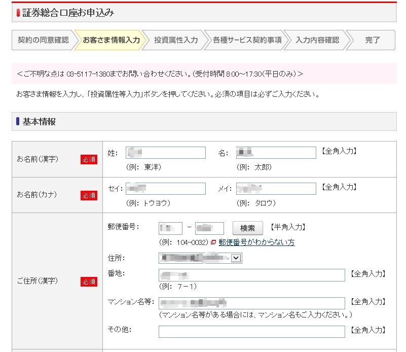 東洋証券の口座開設