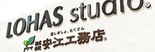 安江工務店