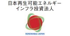 日本再生可能エネルギーインフラ投資法人