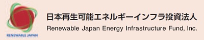 日本再生可能エネルギーインフラ投資法人
