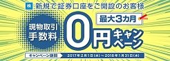 GMOクリック証券の口座開設キャンペーン