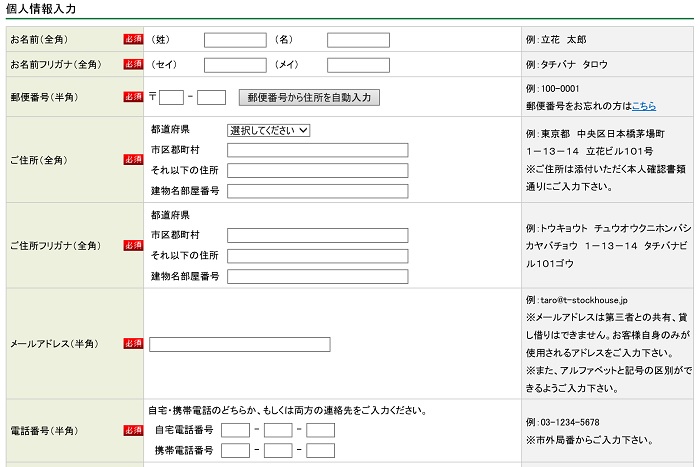 立花証券「ストックハウス」の口座開設