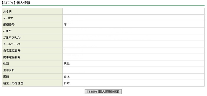 立花証券「ストックハウス」の口座開設