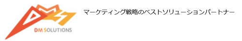 ディーエムソリューションズ
