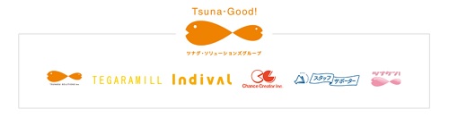 ツナグ・ソリューションズ