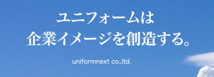 ユニフォームネクスト
