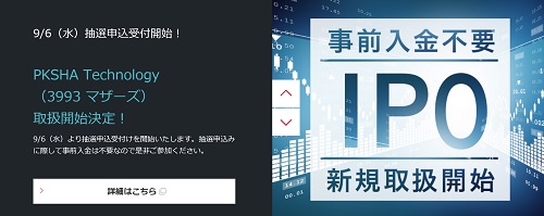 PKSHA Technology（岡三オンライン証券）