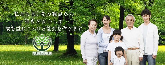 シルバーライフ