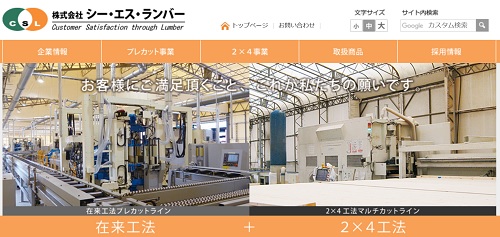 シー・エス・ランバー