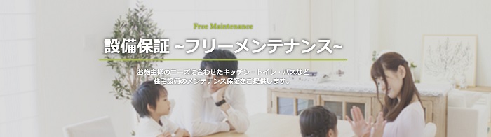 日本リビング保証