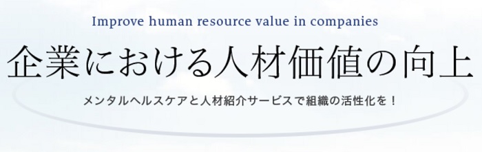 ヒューマン・アソシエイツ・ホールディングス