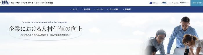 ヒューマン・アソシエイツ・ホールディングス