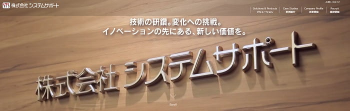 システムサポート