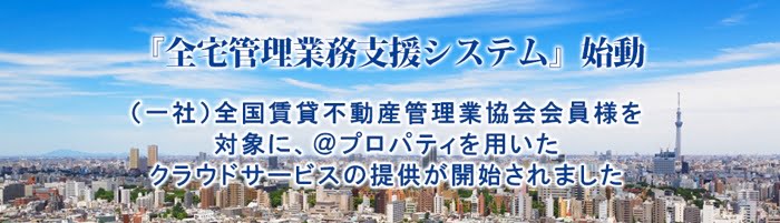 プロパティデータバンク