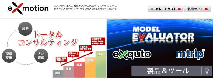 エクスモーション