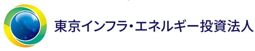 東京インフラ・エネルギー投資法人