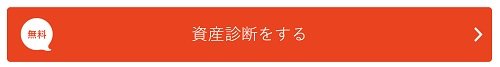 THEOの無料診断