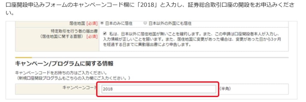 マネックス証券の口座開設キャンペーンコード