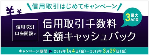 岡三オンライン証券の信用取引はじめてキャンペーン