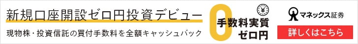マネックス証券
