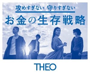 THEOバナー