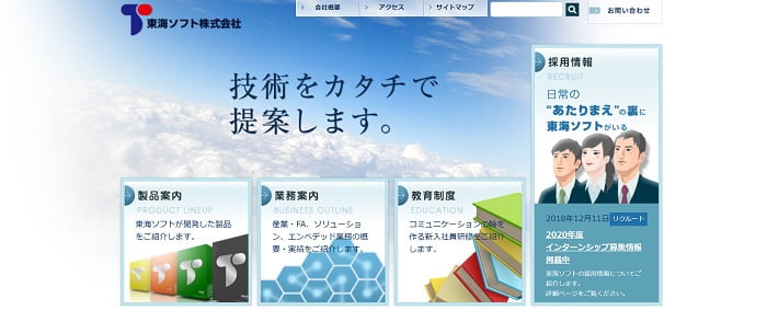 東海ソフト