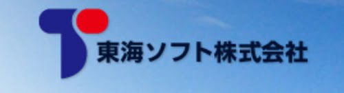 東海ソフト