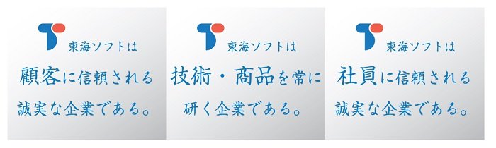 東海ソフト