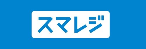 スマレジ
