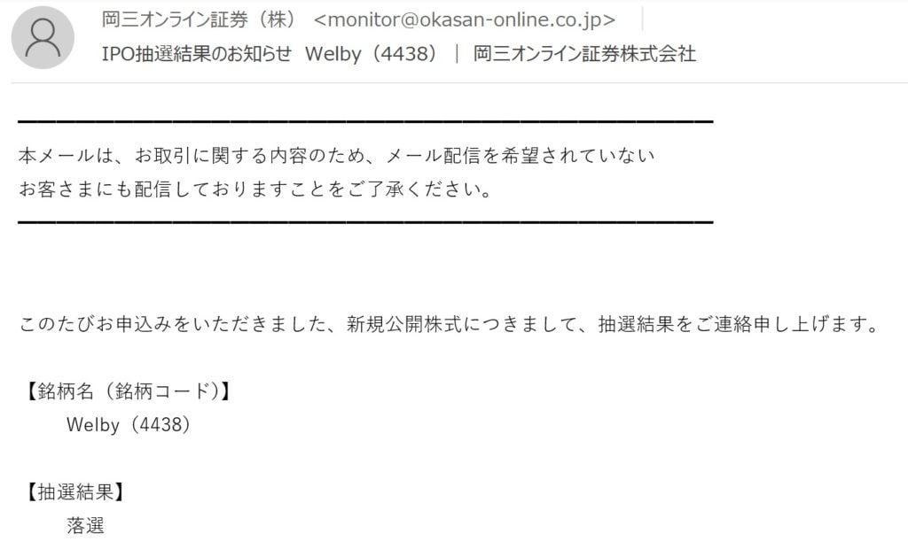 Welby（岡三オンライン証券）