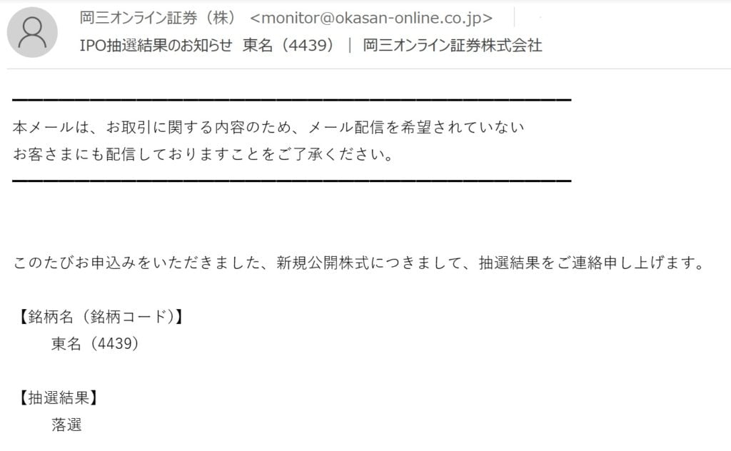 東名（岡三オンライン証券）