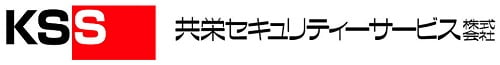 共栄セキュリティーサービス