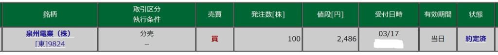 泉州電業の立会外分売（松井証券）