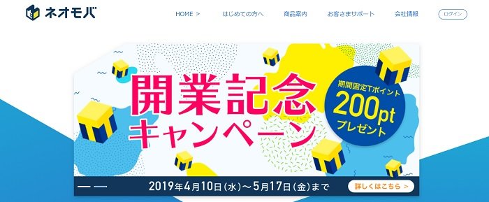 ネオモバの開業キャンペーン