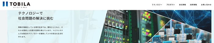 トビラシステムズ